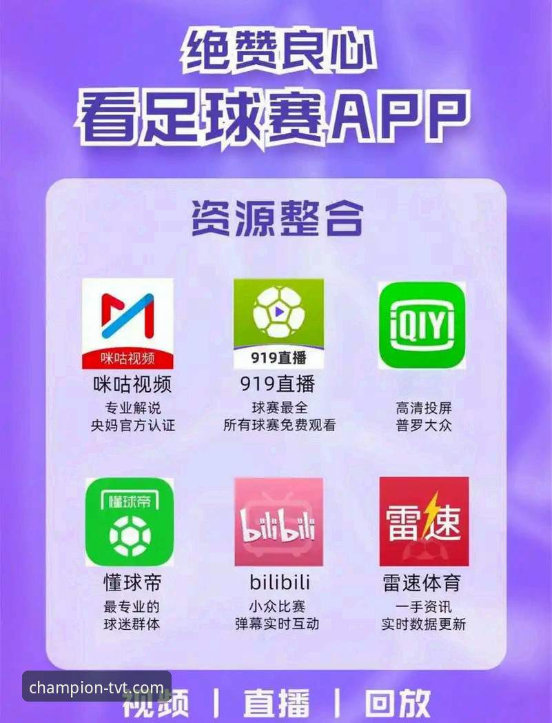 tvt体育直播平台使用教程：从下载到订阅球队的完整操作指南