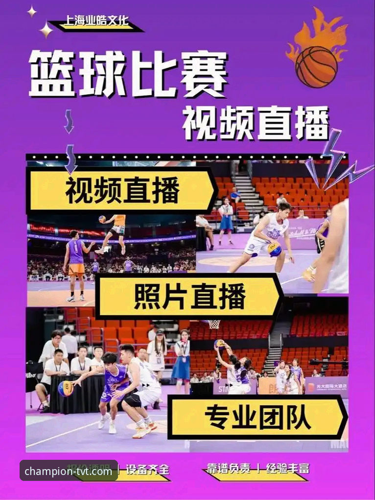 tvt体育直播平台使用教程：从下载到订阅球队的完整操作指南