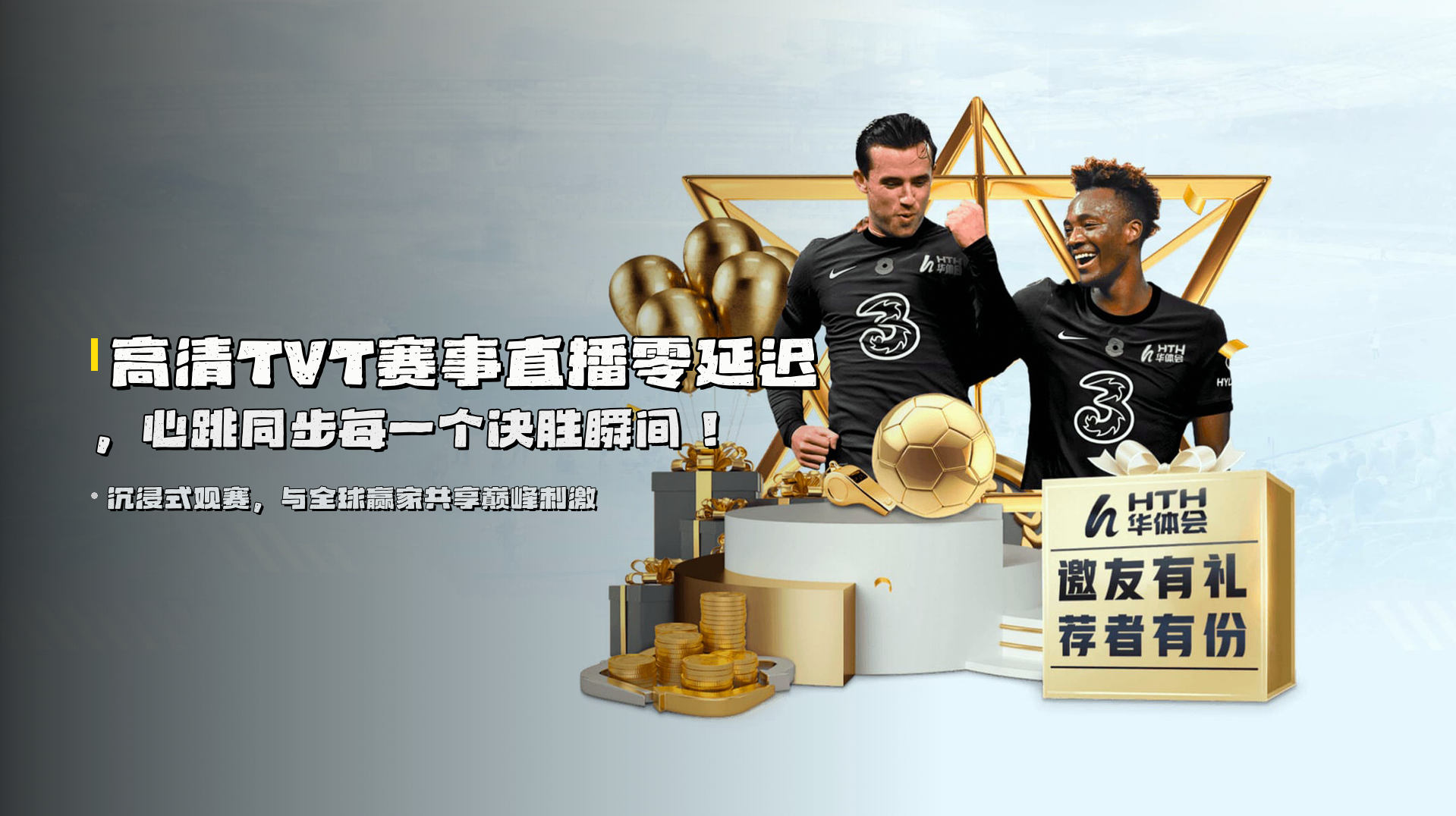 高清<strong>TVT赛事直播</strong>零延迟，心跳同步每一个决胜瞬间！