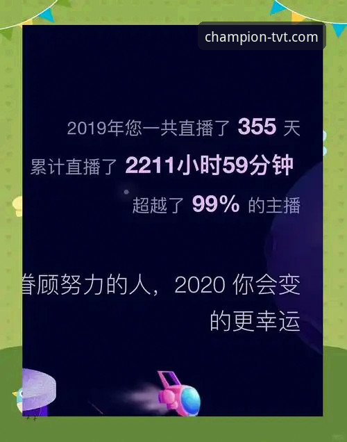 资深用户深度评测：TVT体育直播平台的使用心得与实战经验